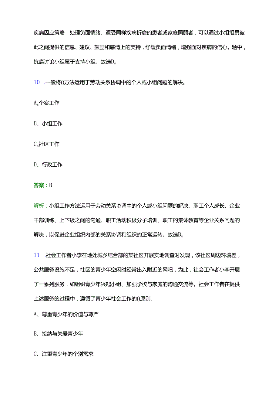 2023年山东省枣庄市峄城区吴林街道社区工作者招聘笔试题库及答案解析.docx_第3页