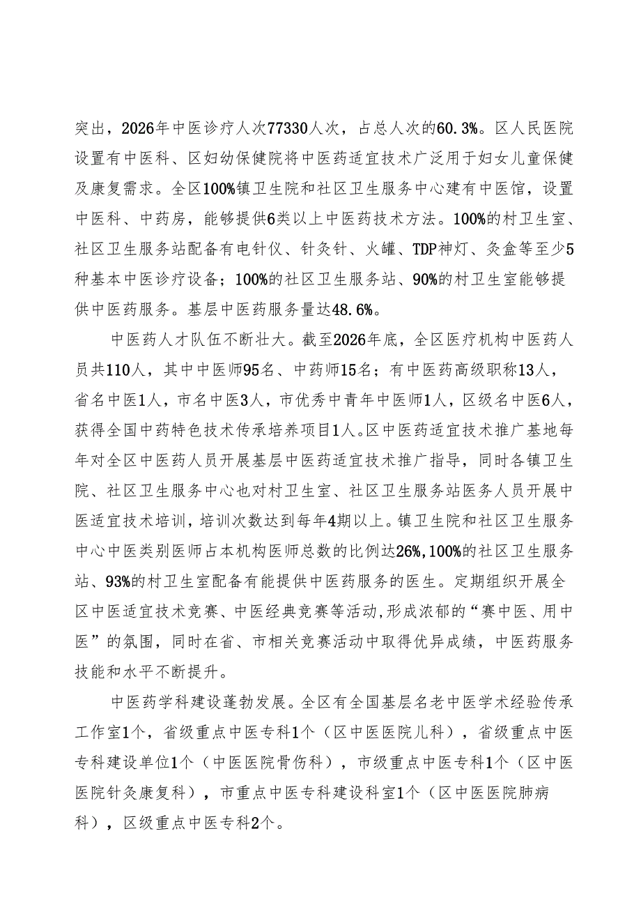 “十五五”中医药高质量发展规划.docx_第3页