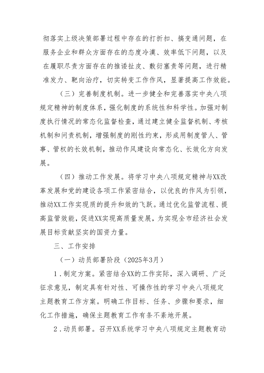 2025年开展中央八项规定精神学习教育实施方案.docx_第2页