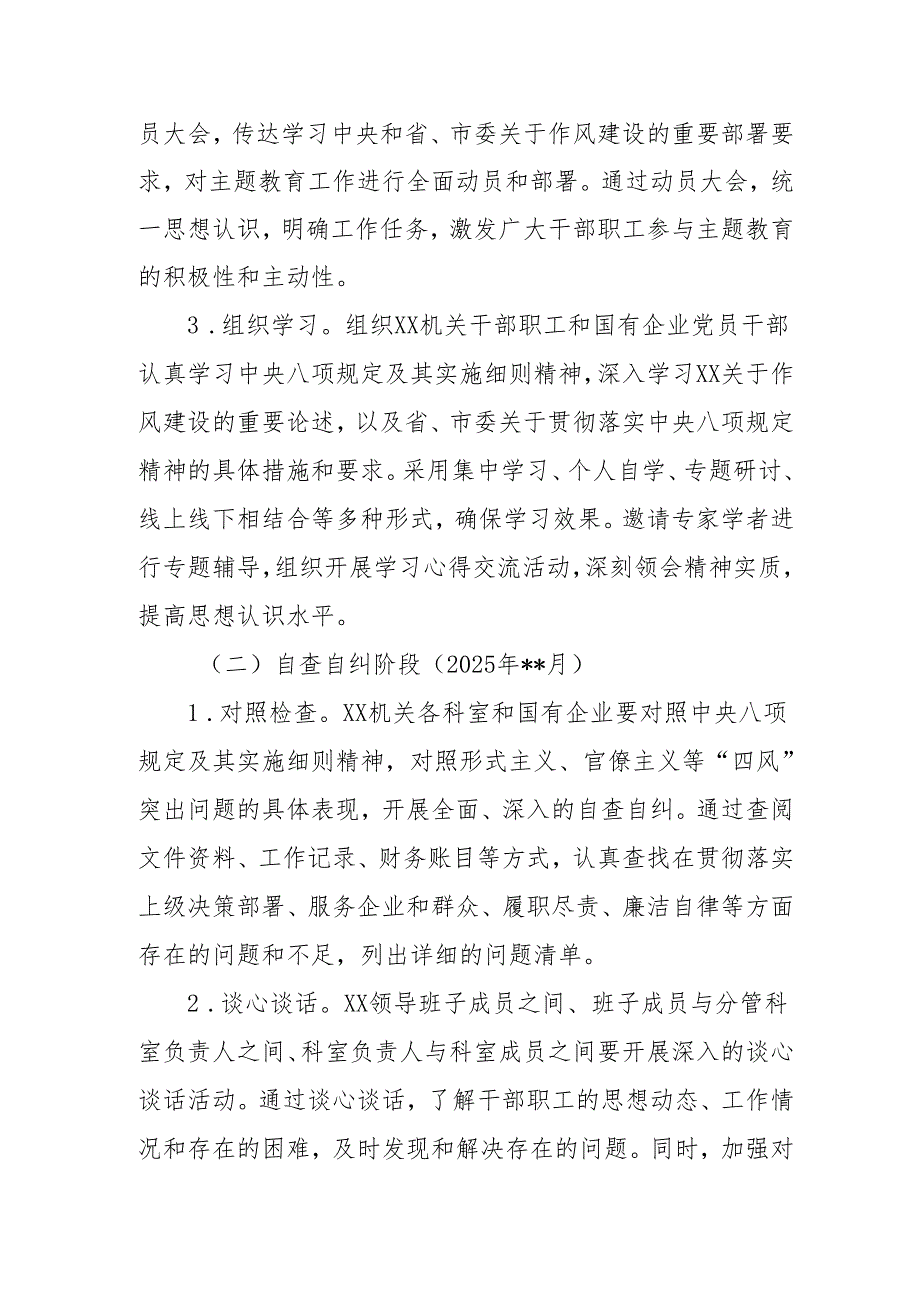 2025年开展中央八项规定精神学习教育实施方案.docx_第3页