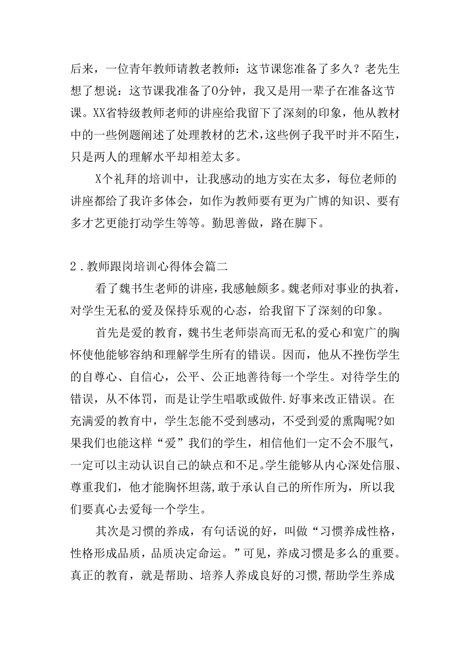教师跟岗培训心得体会（精选20篇）.docx_第2页