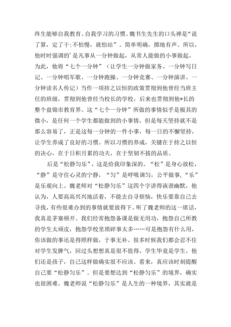 教师跟岗培训心得体会（精选20篇）.docx_第3页