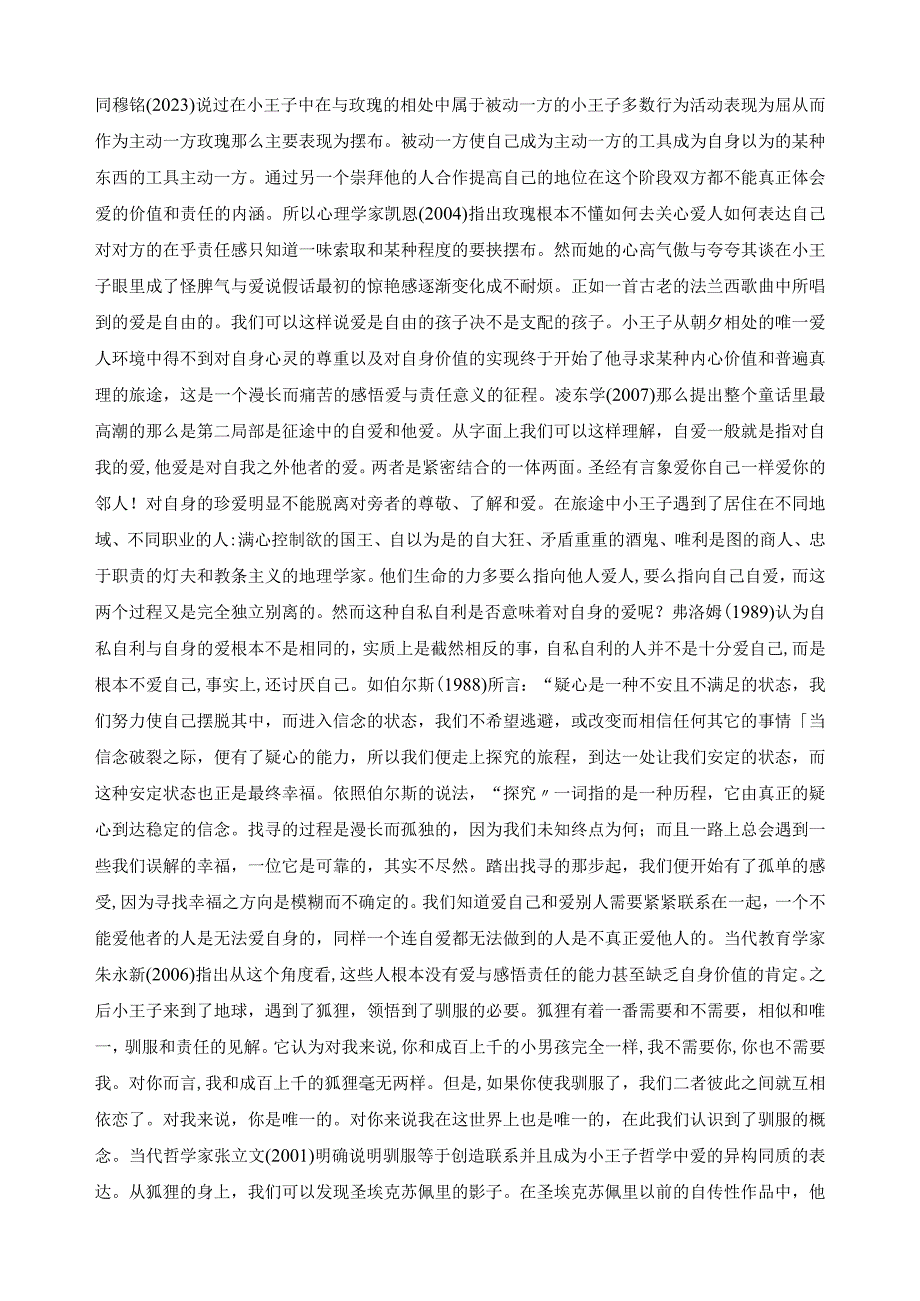 小王子文献综述.docx_第2页