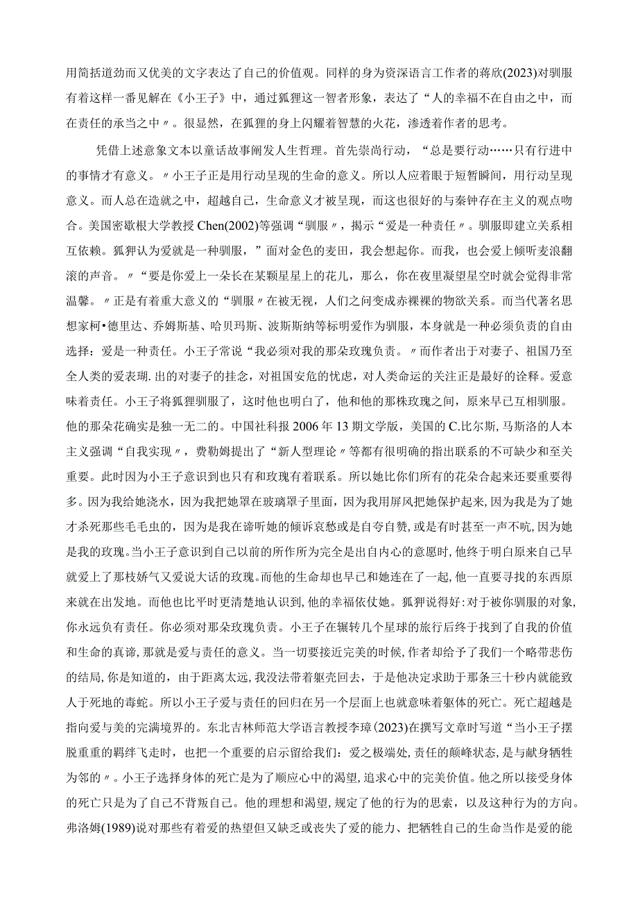 小王子文献综述.docx_第3页