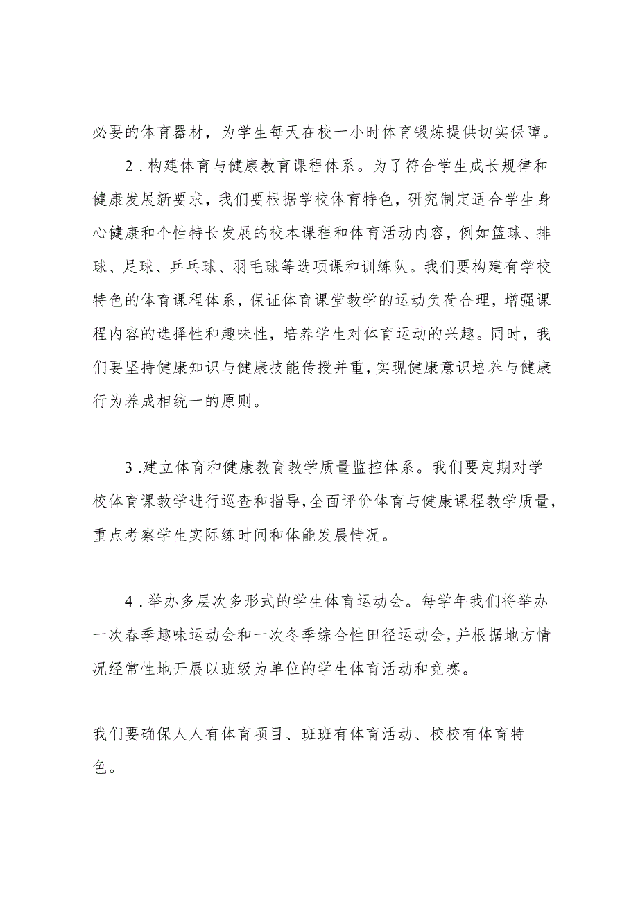 学校提升学生体质健康水平实施方案.docx_第3页