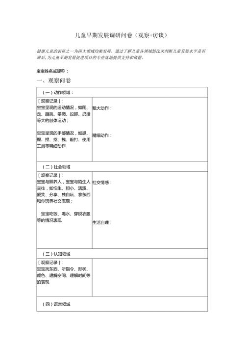 儿童早期发展调研问卷（完整版).docx