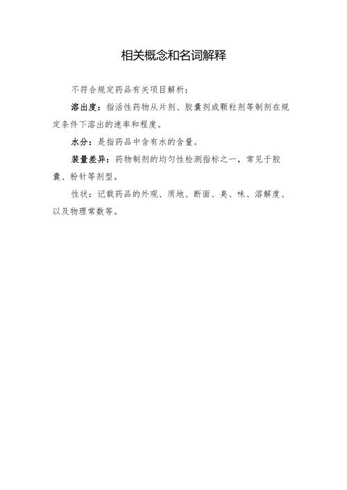 相关概念和名词解释.docx