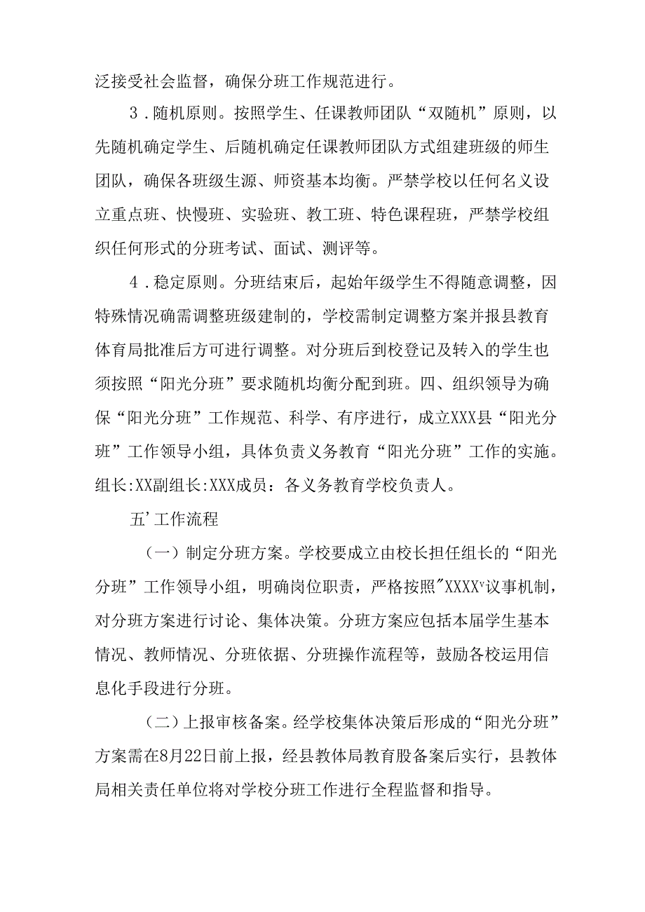 2025年开展《中小学分班》工作实施方案 汇编13份.docx_第2页