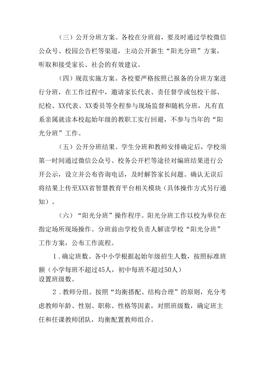 2025年开展《中小学分班》工作实施方案 汇编13份.docx_第3页