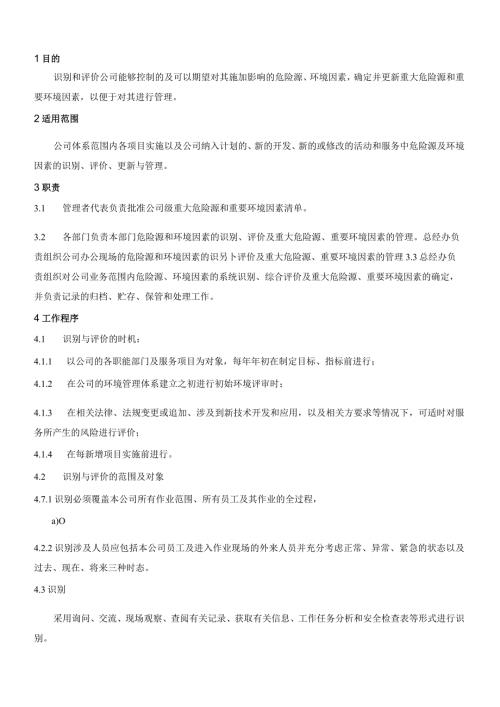 QP021危险源和环境因素识别与评价管理程序.docx