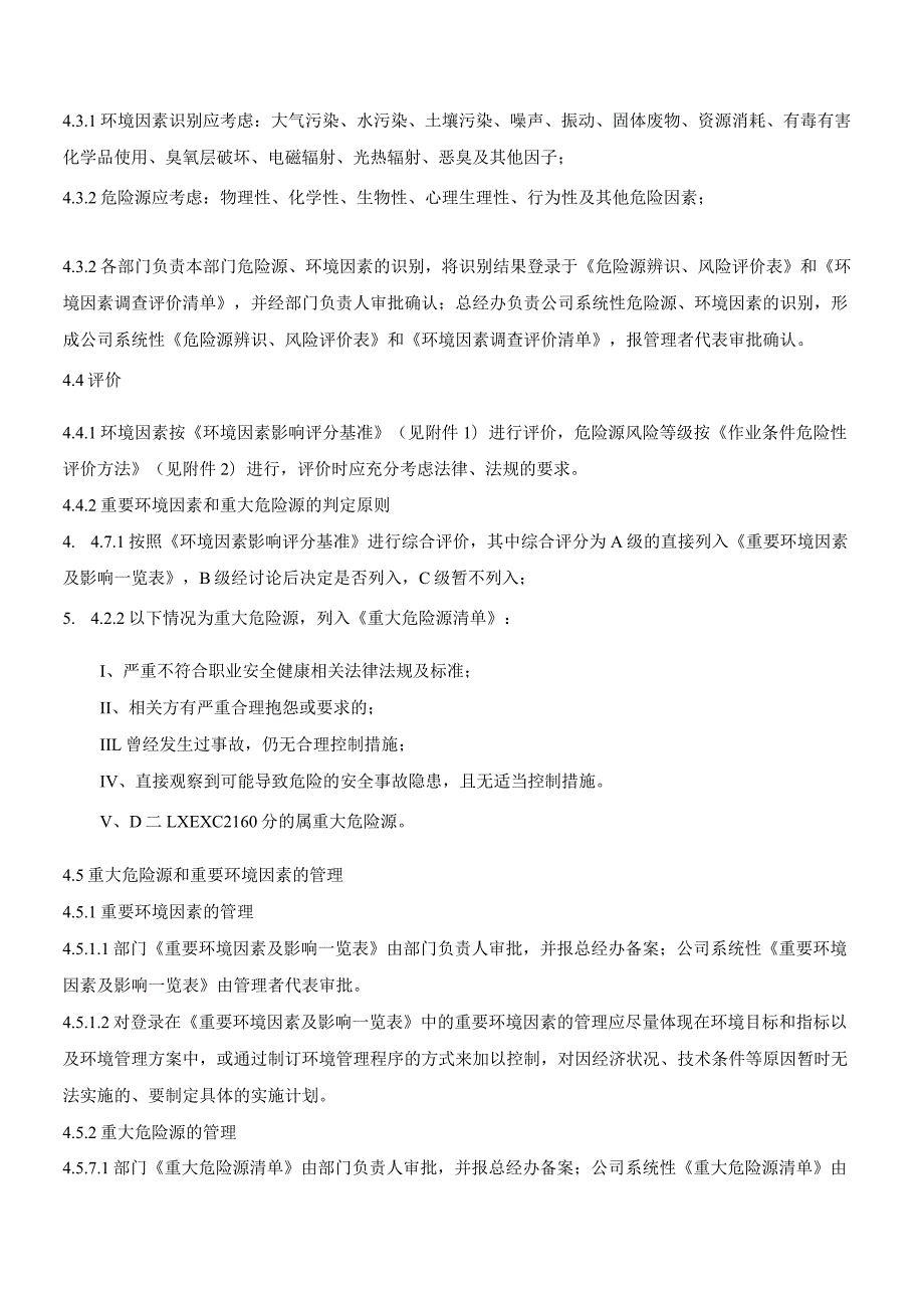 QP021危险源和环境因素识别与评价管理程序.docx_第2页
