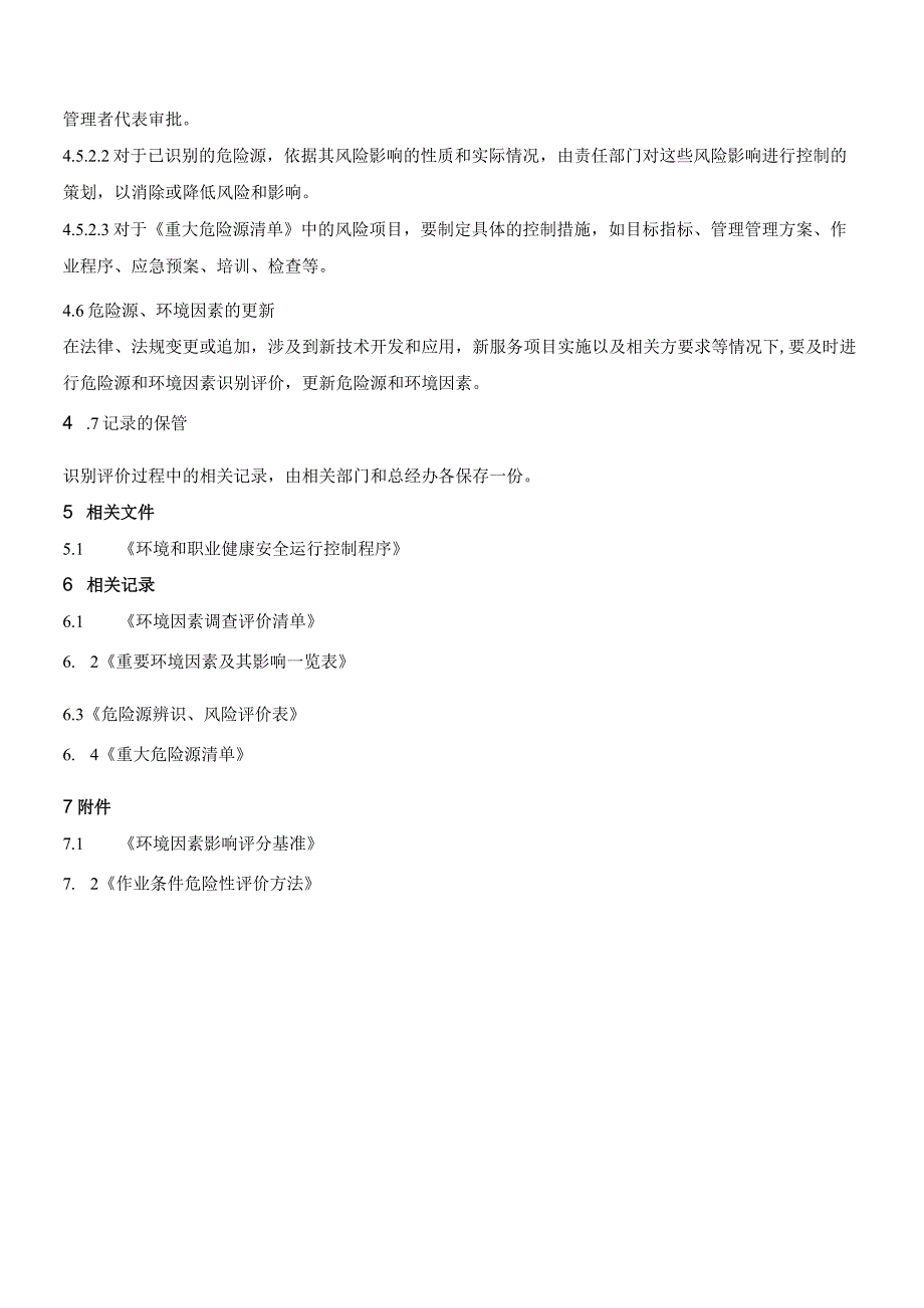 QP021危险源和环境因素识别与评价管理程序.docx_第3页