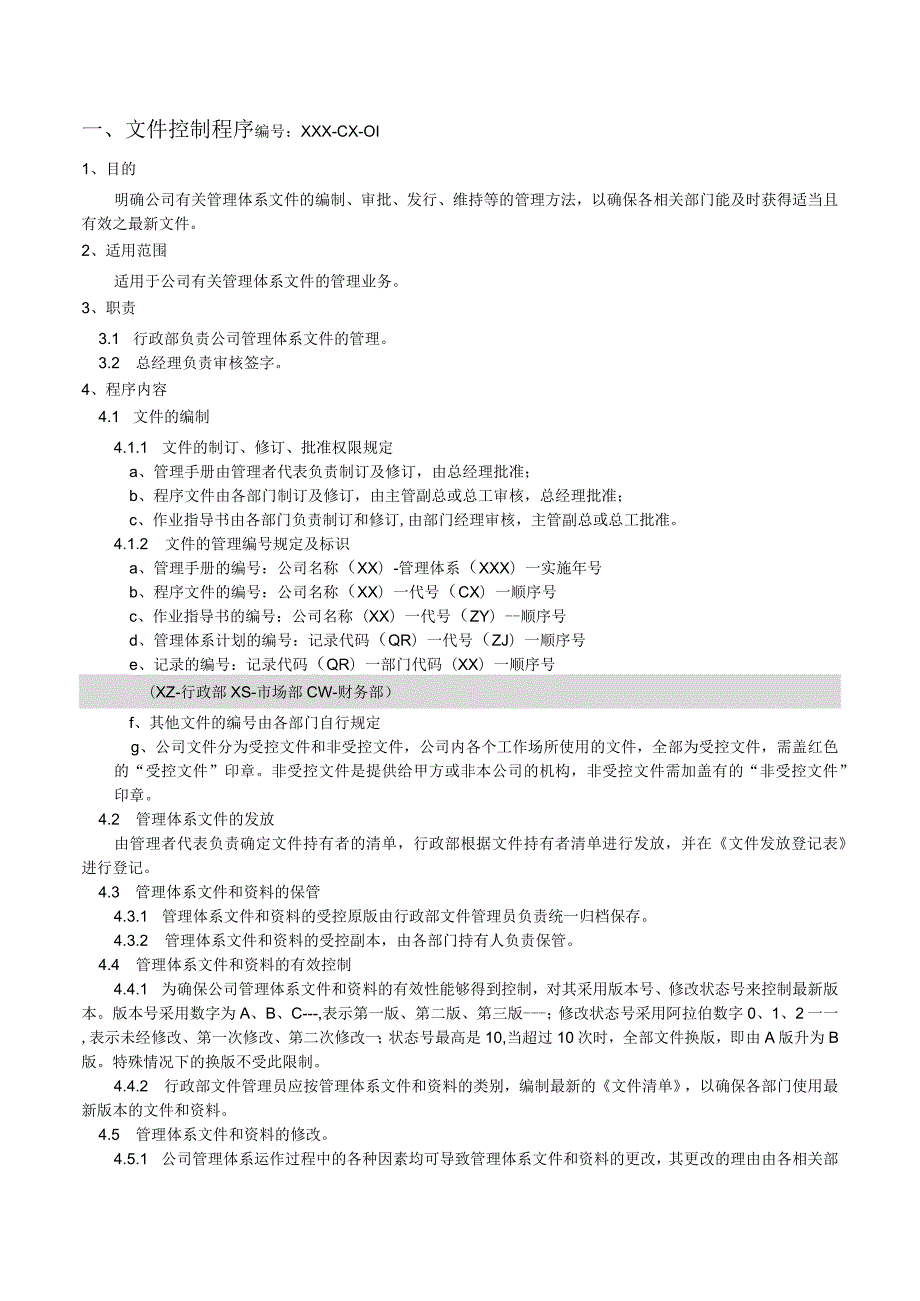 GBT24001环境管理体系程序文件汇编（缝纫机制造）.docx_第3页