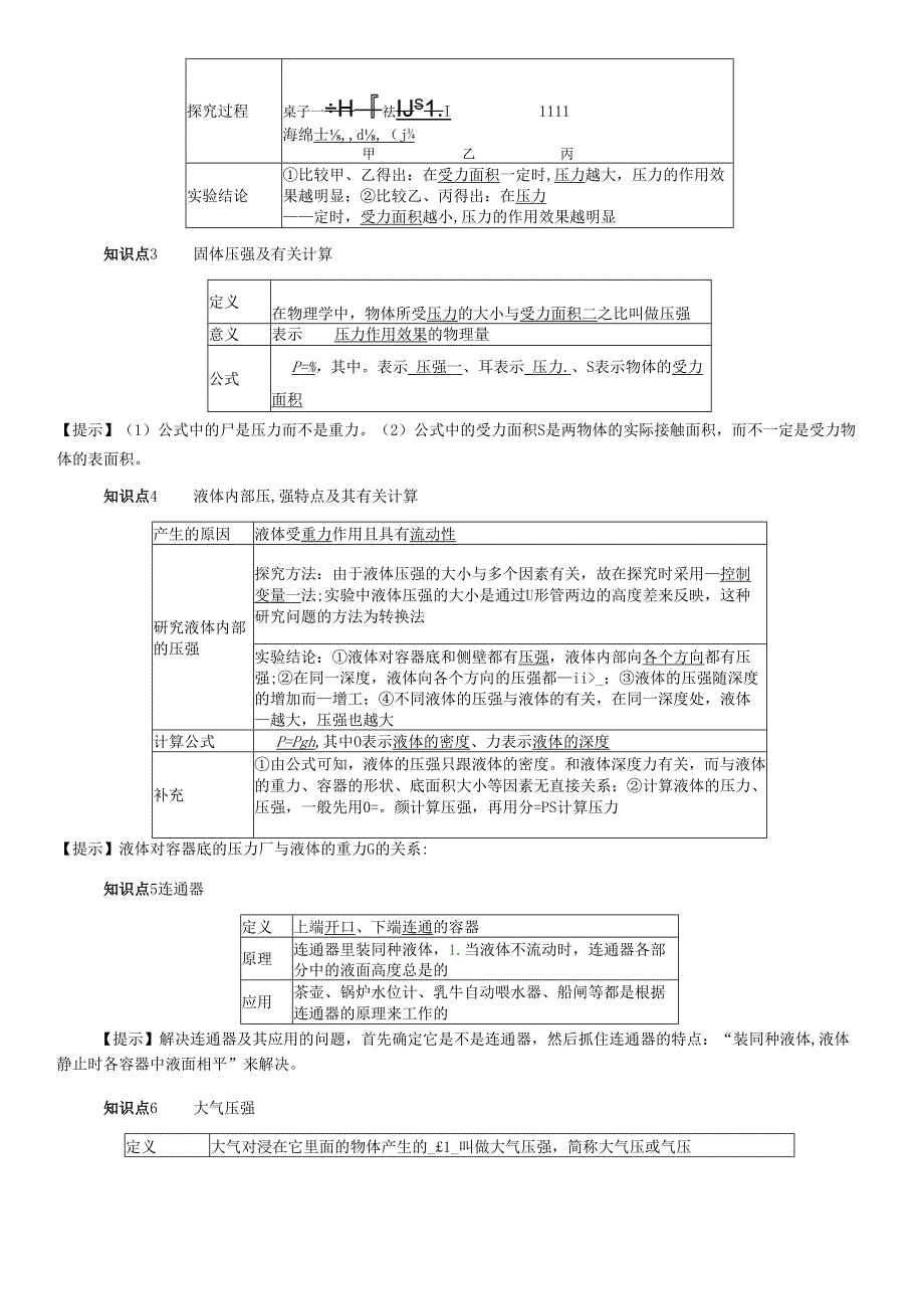 第8章 压强 精讲(1).docx_第2页