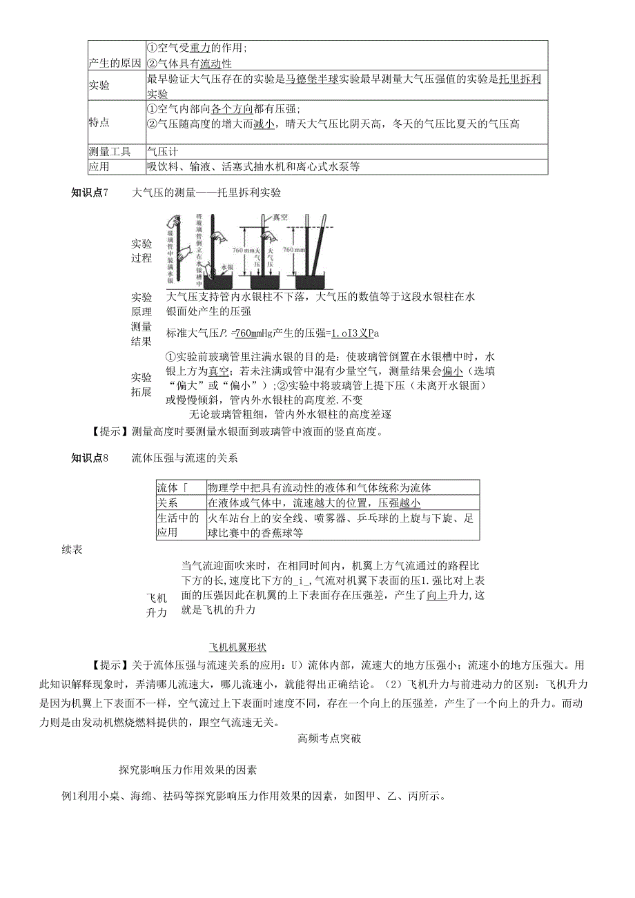 第8章 压强 精讲(1).docx_第3页