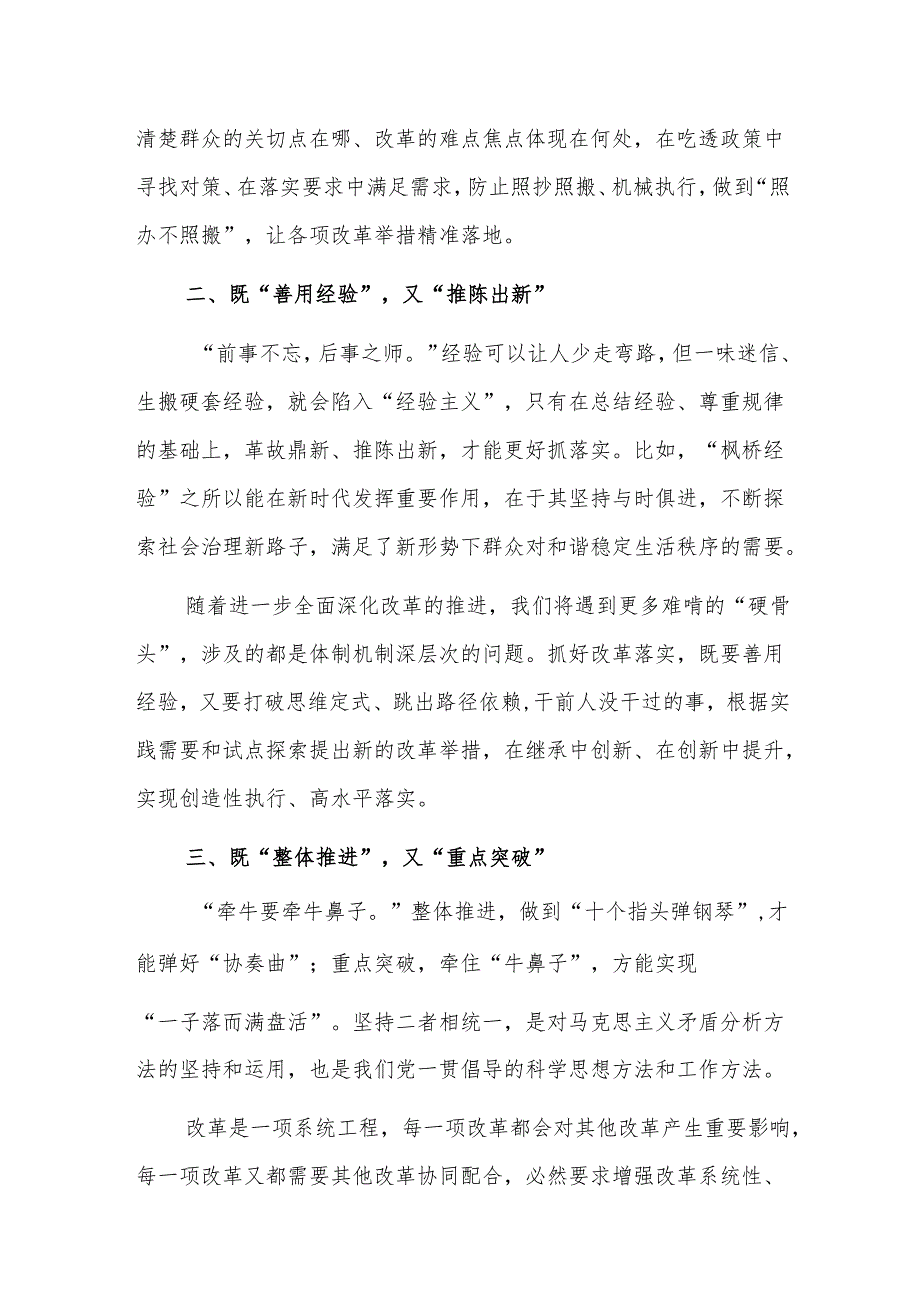 书记在党的二十三中全会精神宣讲会上的讲话范文.docx_第2页