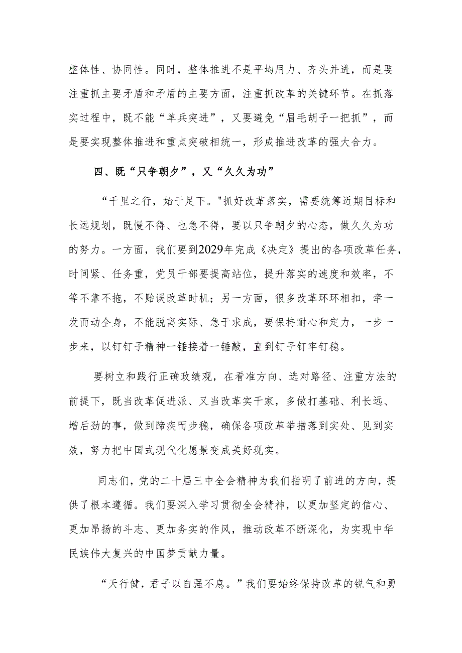 书记在党的二十三中全会精神宣讲会上的讲话范文.docx_第3页