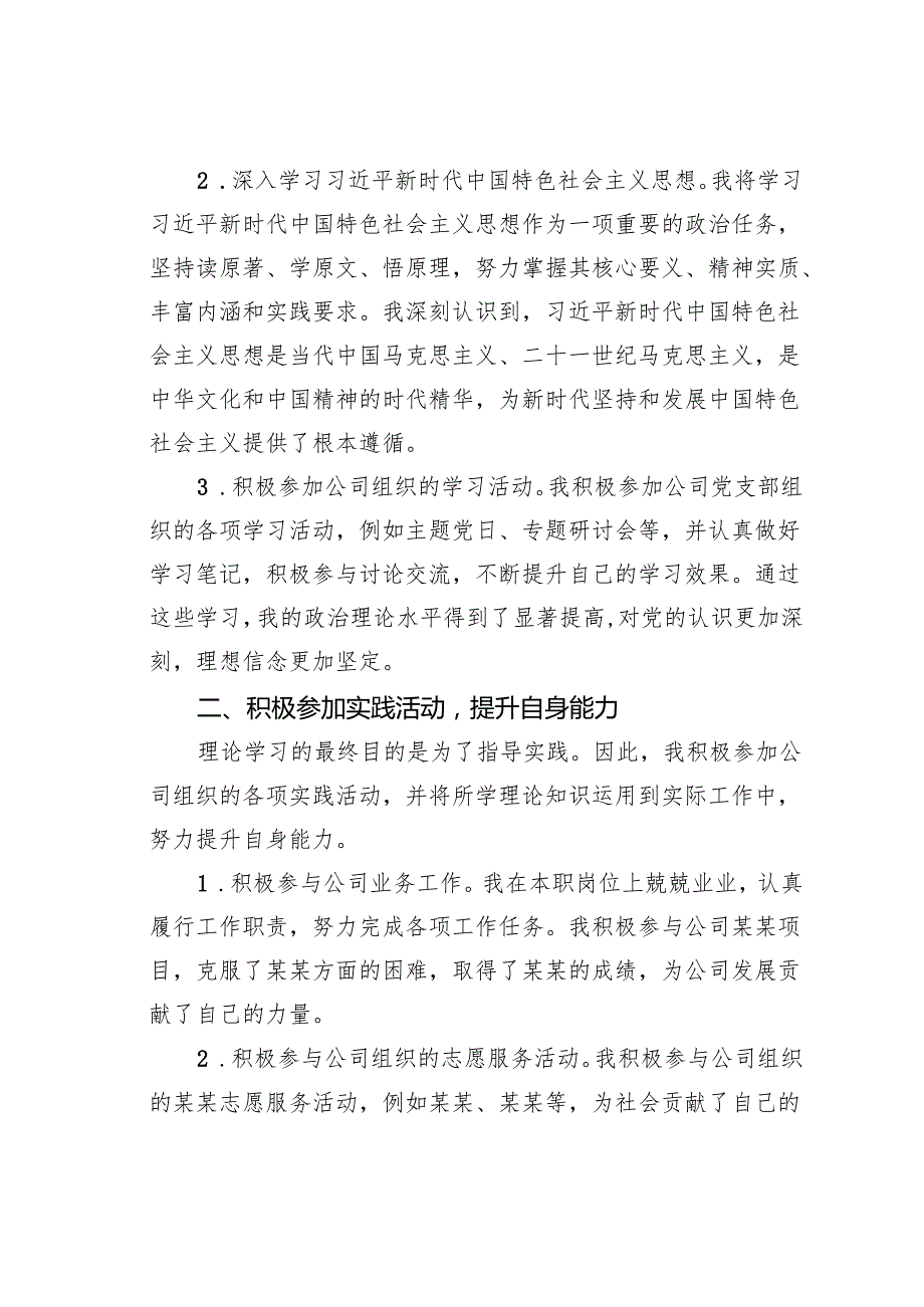 入党积极分子第四季度思想汇报(1).docx_第2页