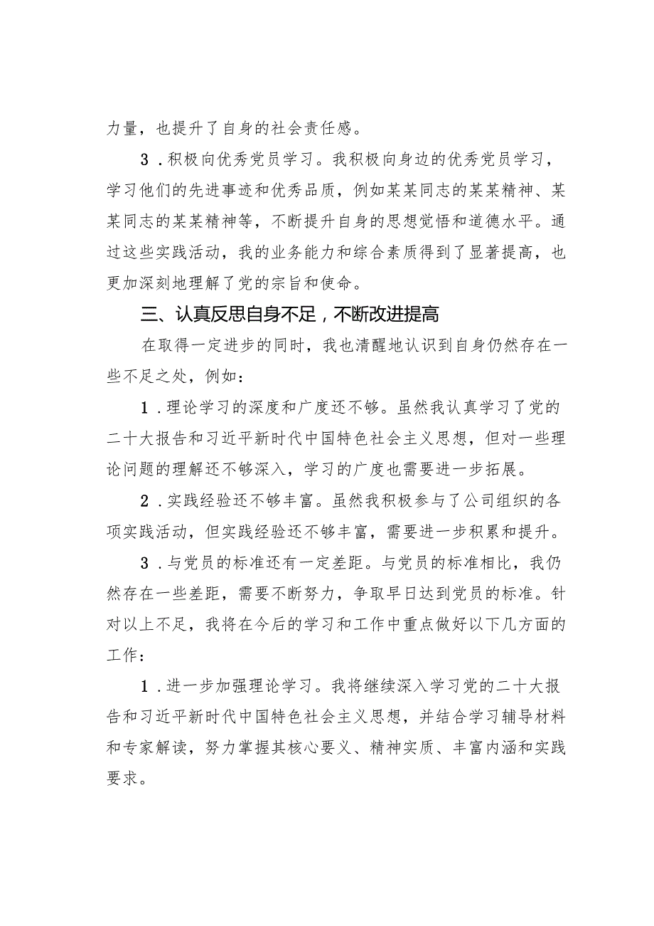 入党积极分子第四季度思想汇报(1).docx_第3页