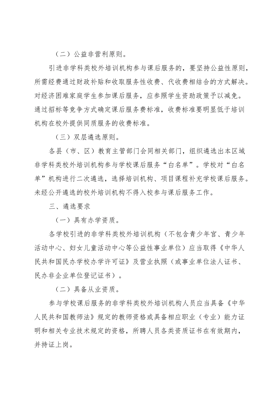 2024江门市关于规范引入非学科类校外培训机构参与课后服务的指导意见（试行）.docx_第2页