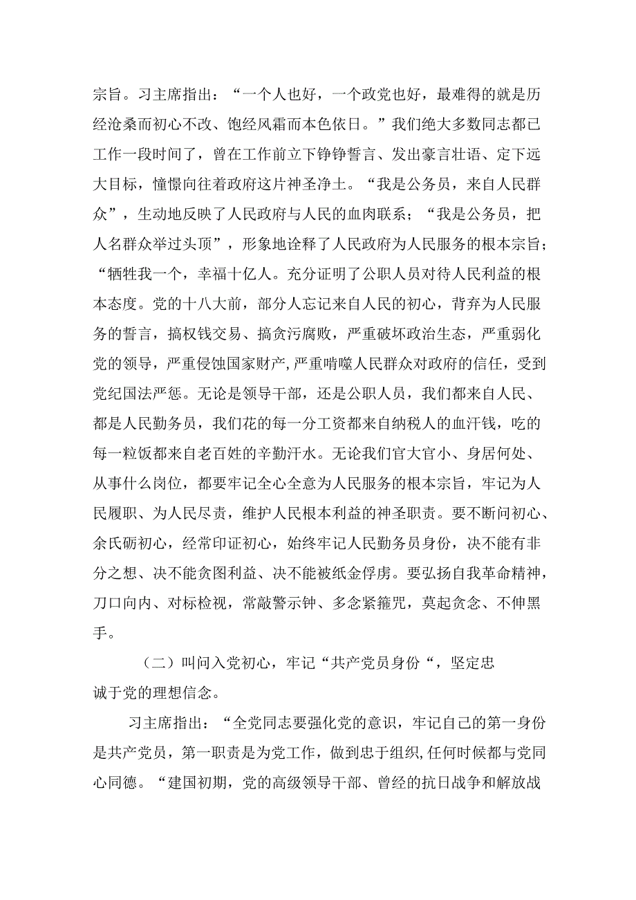 （9篇）2024年党风廉政建设主题党课廉洁党课专题学习讲稿集合.docx_第2页