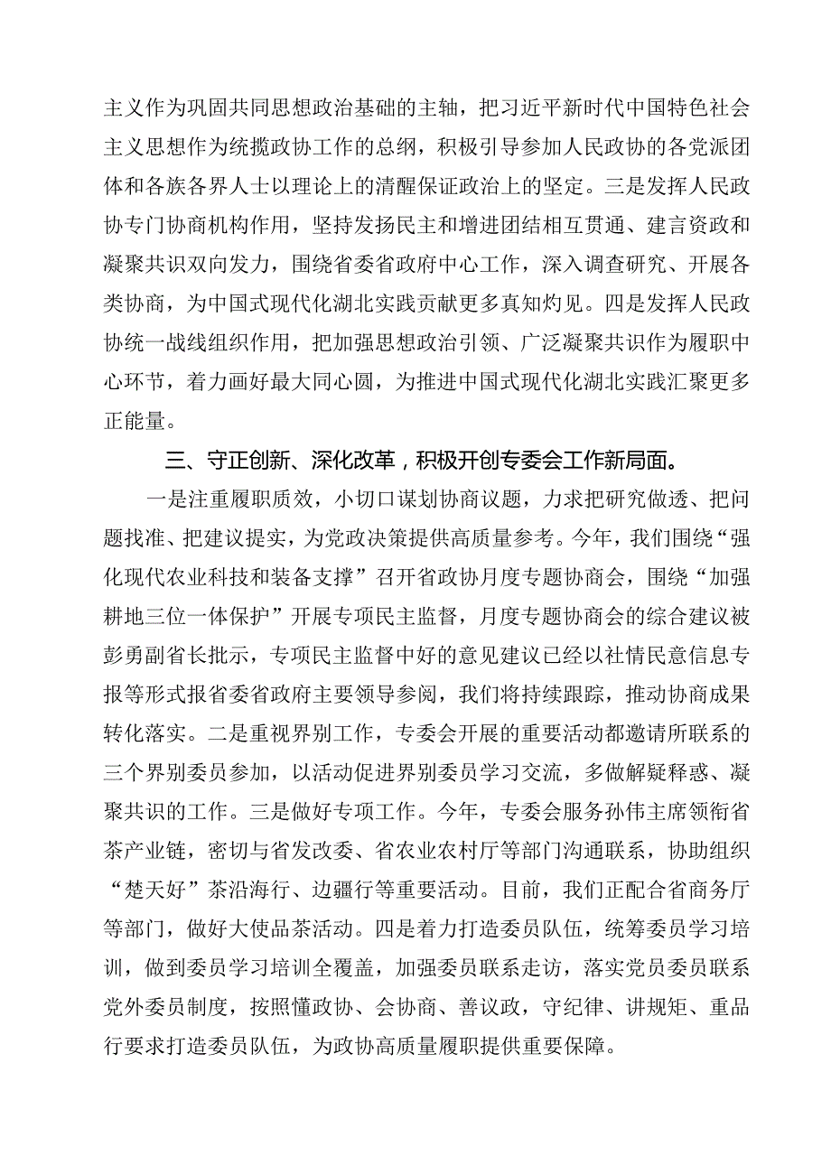 （9篇）政协干部学习庆祝人民政协成立75周年心得体会感悟范文.docx_第3页