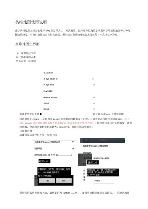 奥维地图查勘使用说明.docx