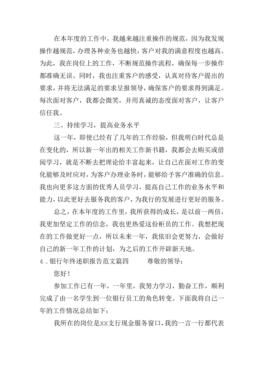 银行年终述职报告范文（20篇）.docx_第3页