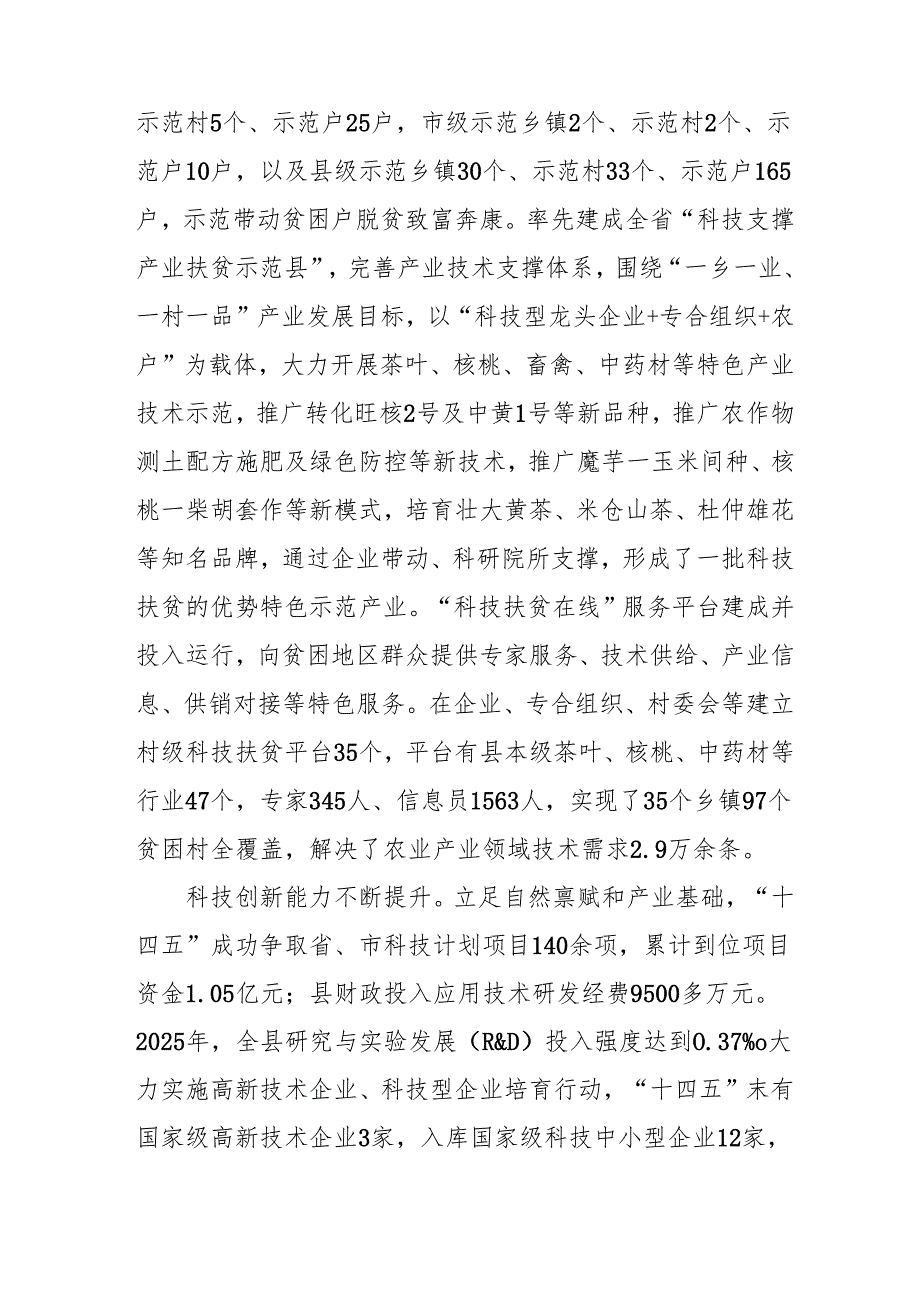 “十五五”科技创新和知识产权规划.docx_第2页