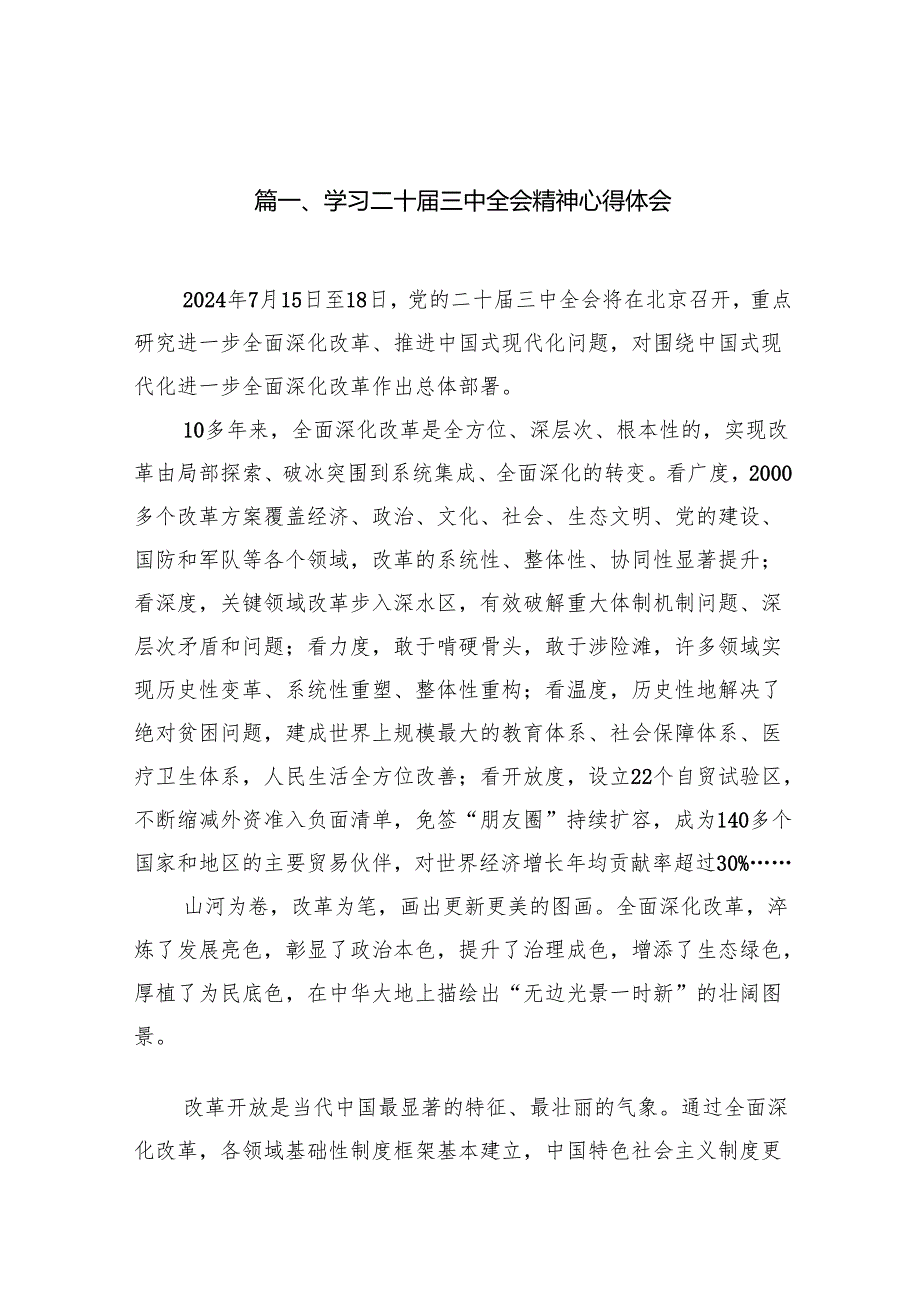 学习二十三中全会精神心得体会十六篇精选.docx_第2页
