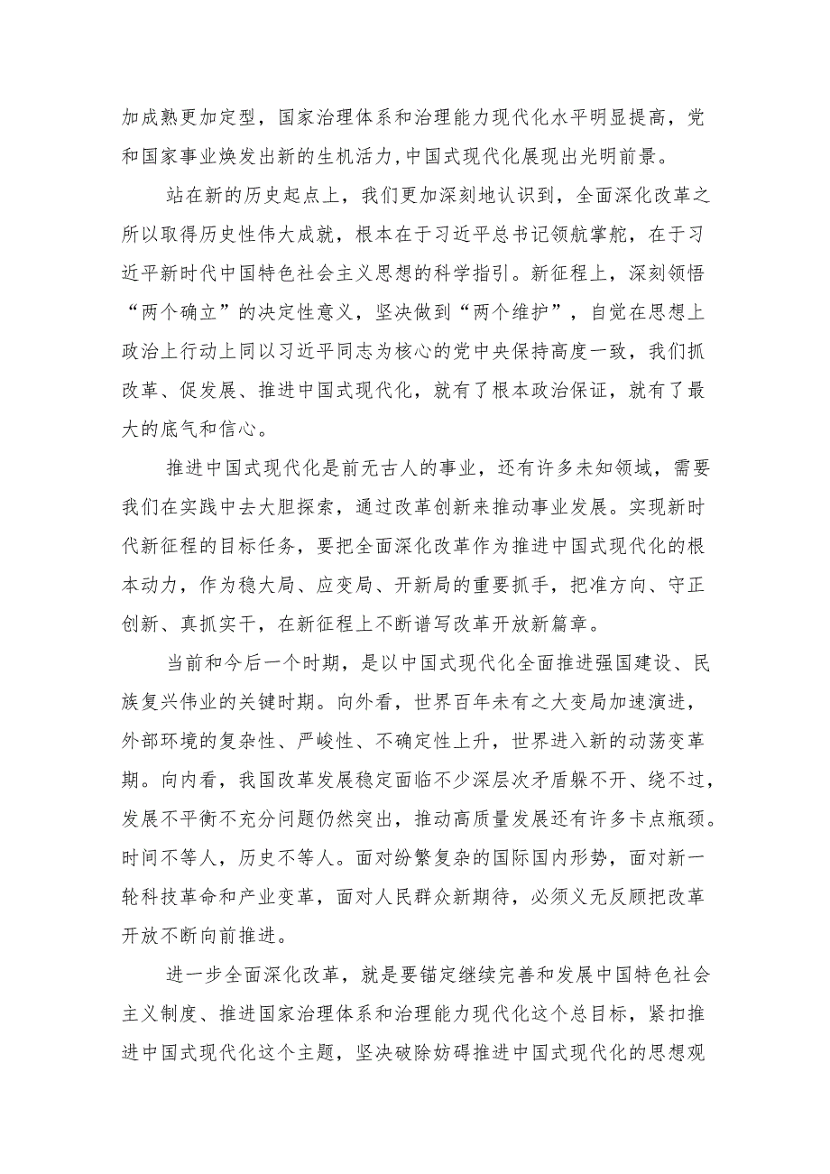 学习二十三中全会精神心得体会十六篇精选.docx_第3页