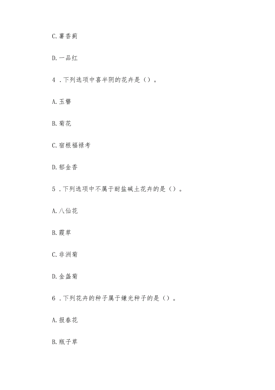 电大《园林花卉学》形考题库.docx_第2页