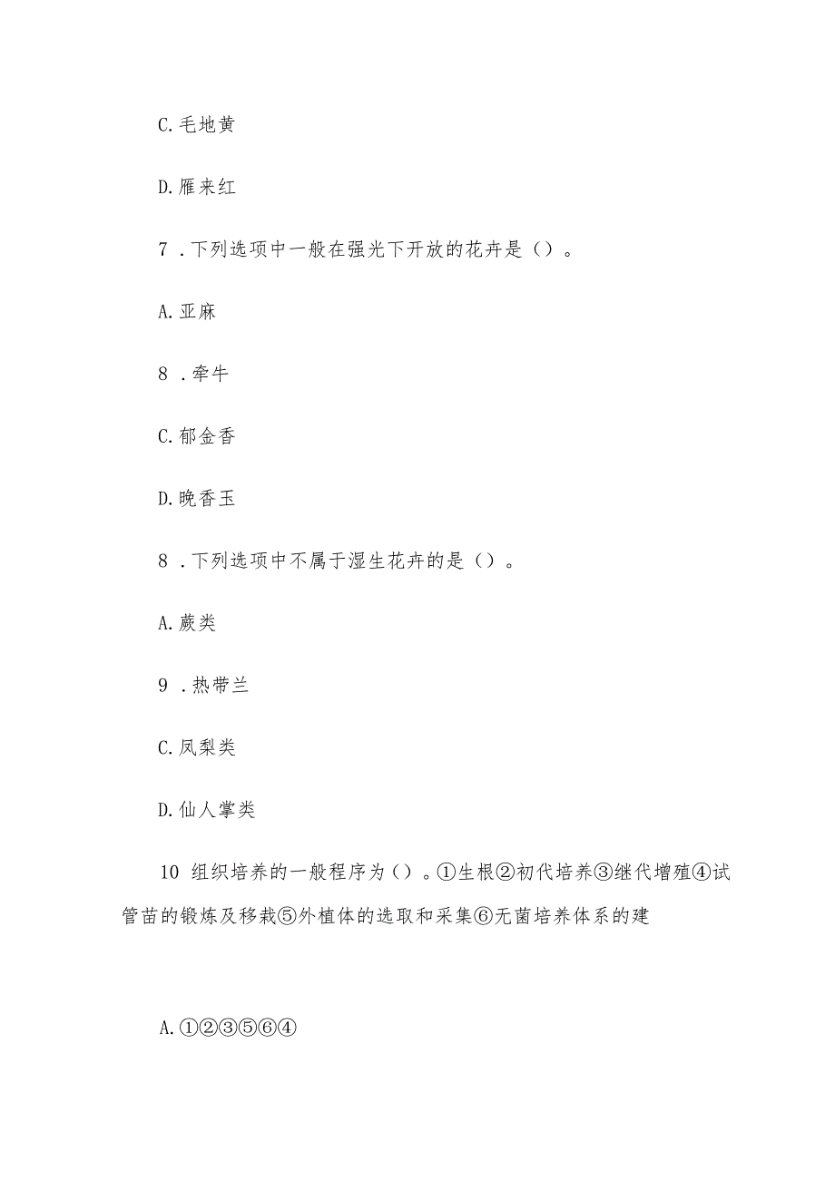 电大《园林花卉学》形考题库.docx_第3页