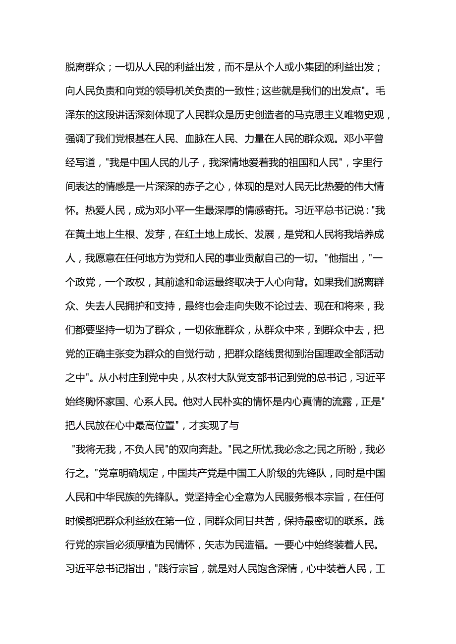 党课：牢记为民宗旨 矢志为民造福.docx_第2页