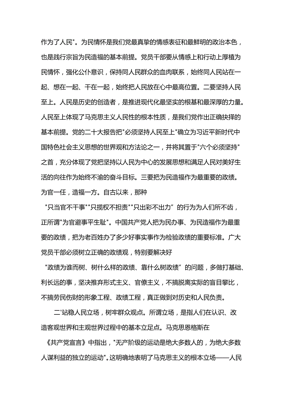 党课：牢记为民宗旨 矢志为民造福.docx_第3页