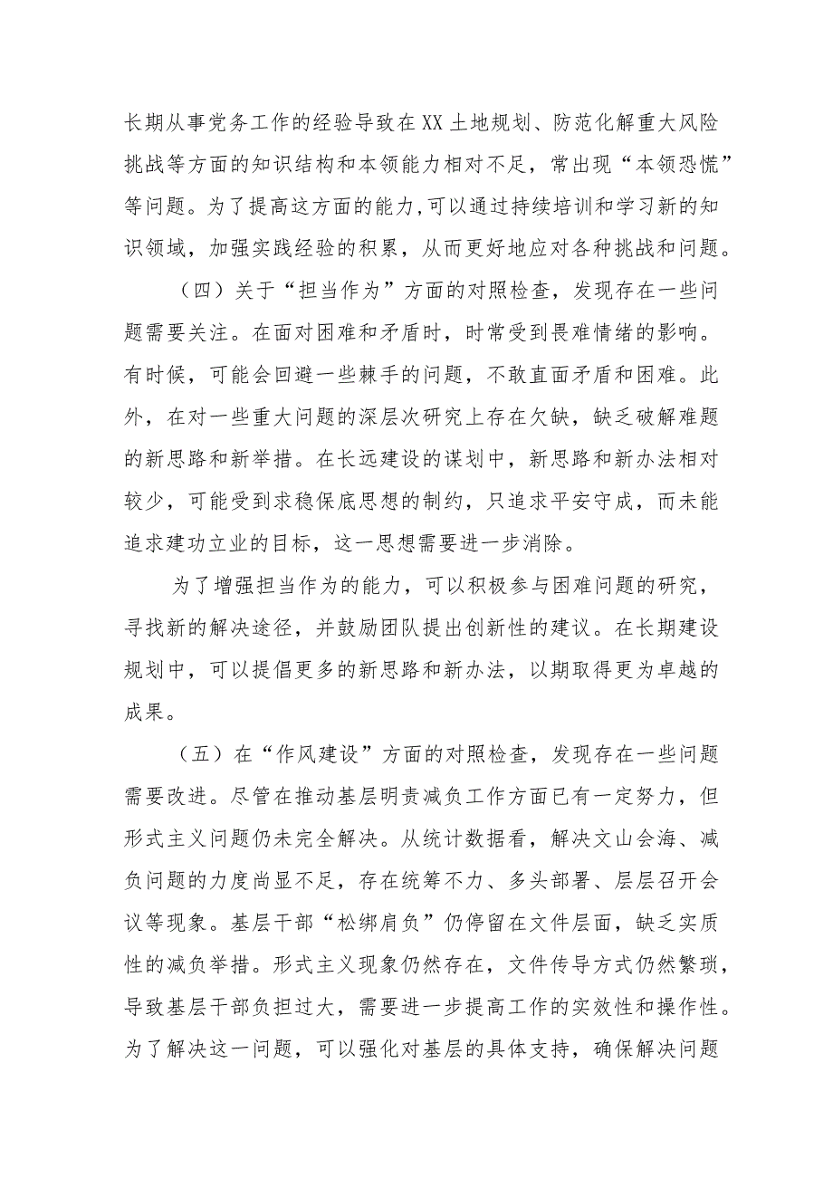 班子成员2023年主题教育民主生活会“6个方面”对照检查材料 （合计3份）.docx_第3页