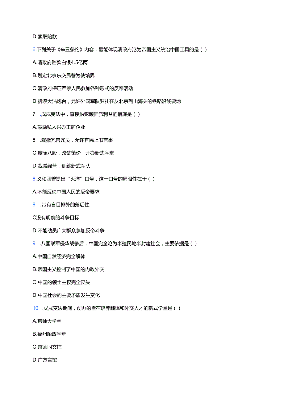 《第17课 挽救民族危亡的斗争》随堂练习.docx_第2页