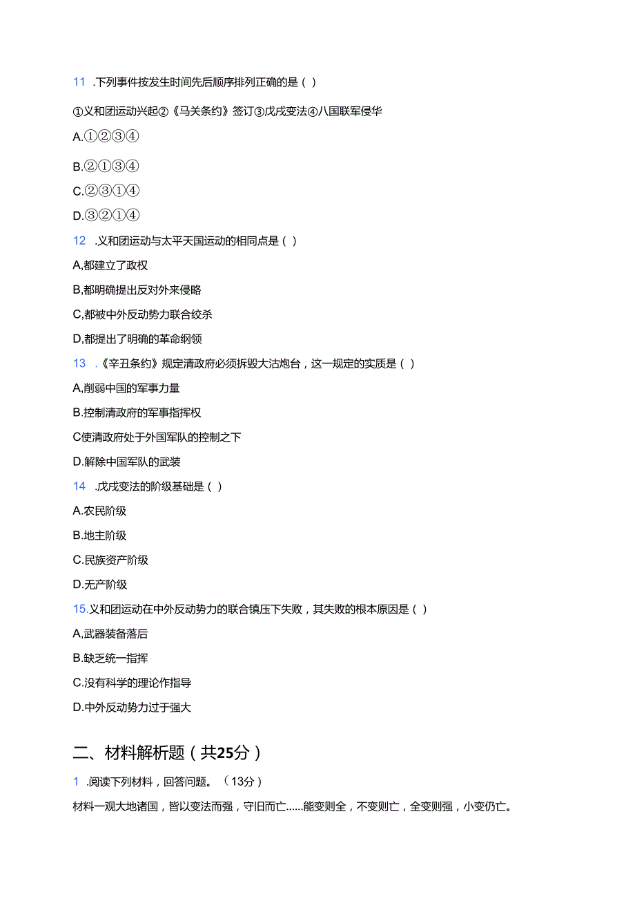 《第17课 挽救民族危亡的斗争》随堂练习.docx_第3页