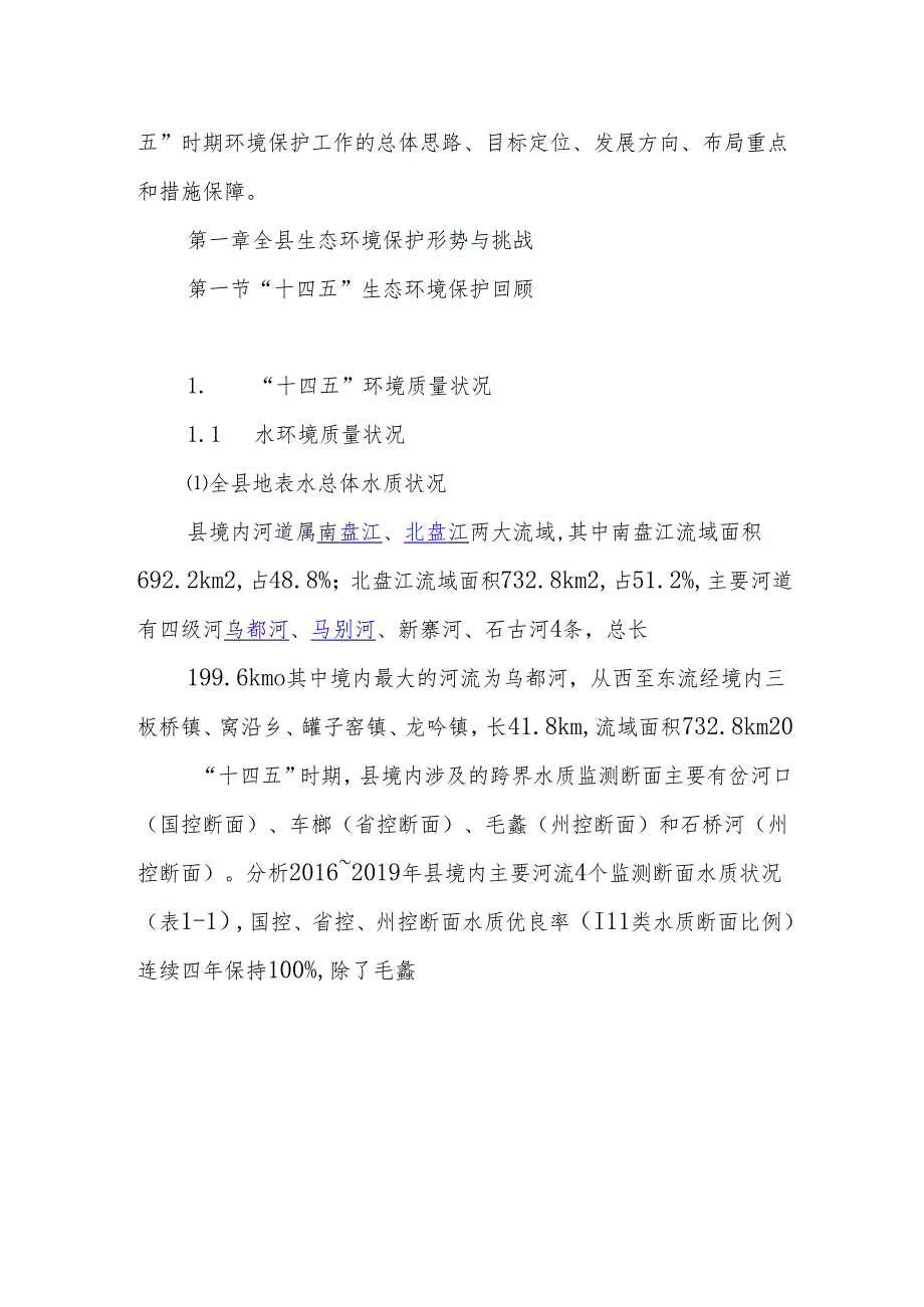 “十五五”生态环境保护规划(15).docx_第2页