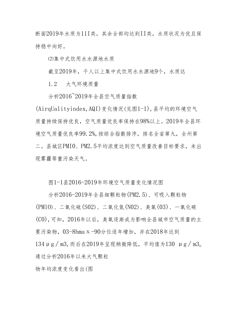 “十五五”生态环境保护规划(15).docx_第3页