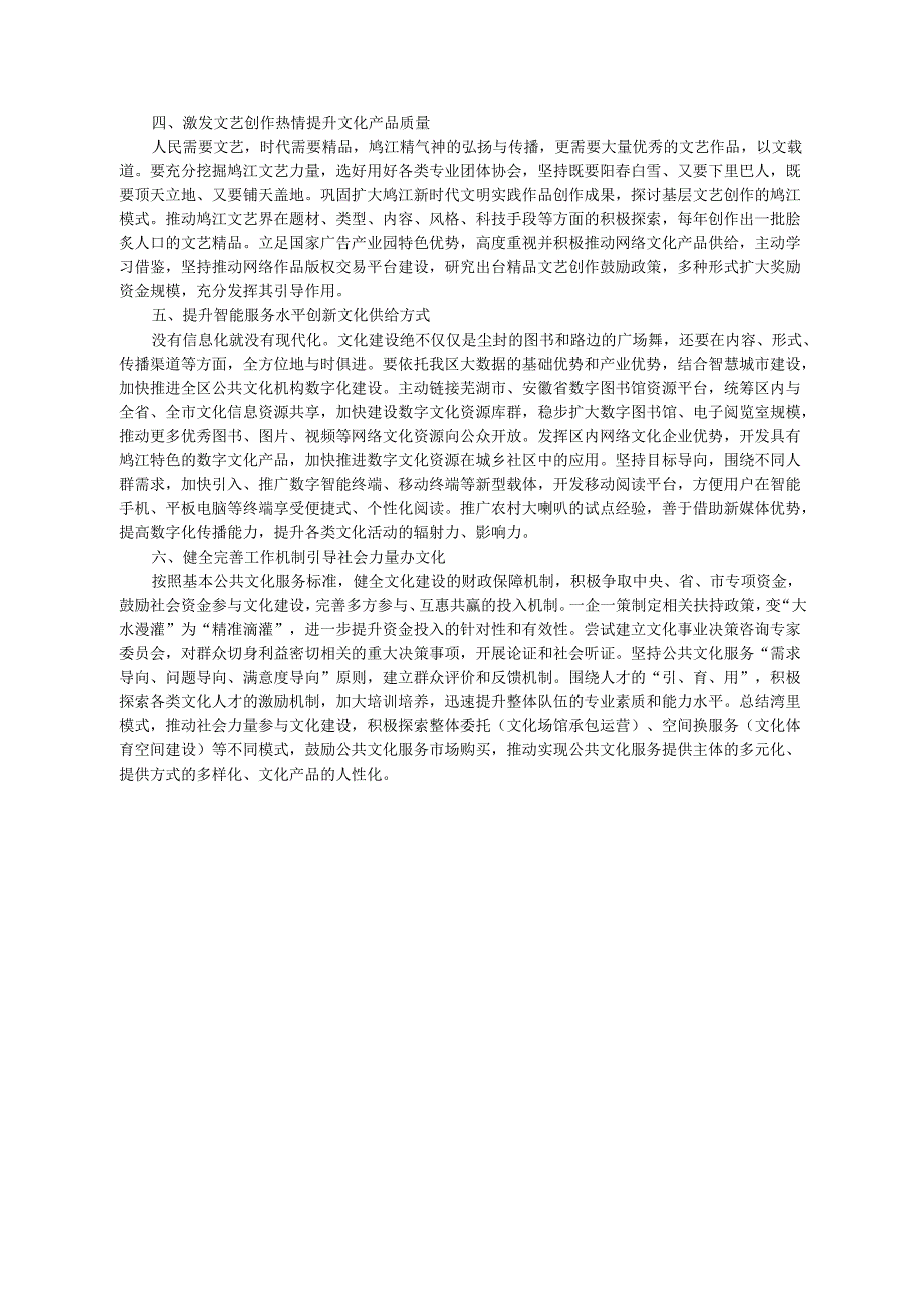 2021.08.09中共鸠江区委常委、宣传部长魏超：立德铸魂推进文化事业凝心聚力打造人民城市.docx_第2页