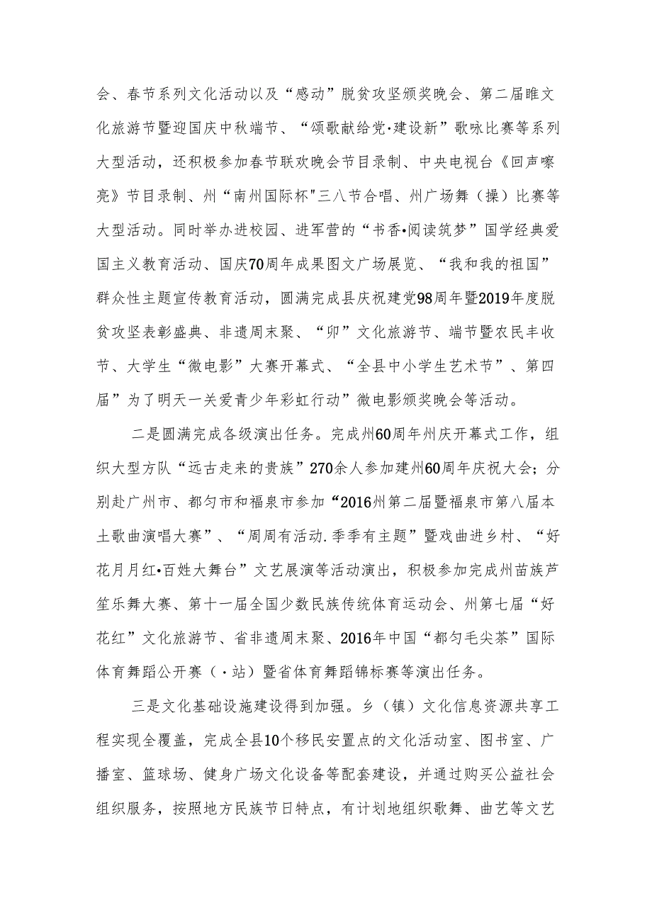 “十五五”文化和旅游（体育） 发展规划.docx_第2页