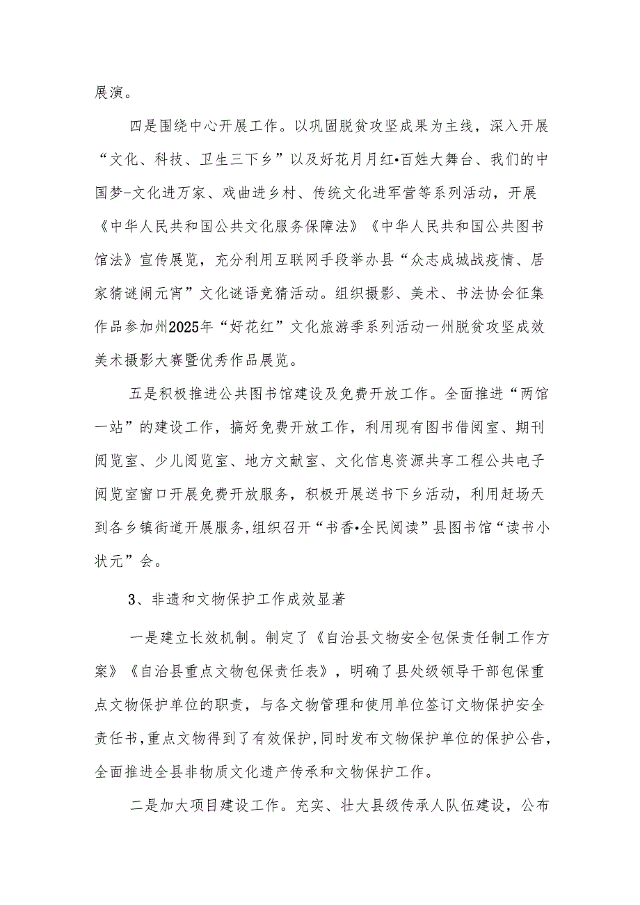 “十五五”文化和旅游（体育） 发展规划.docx_第3页