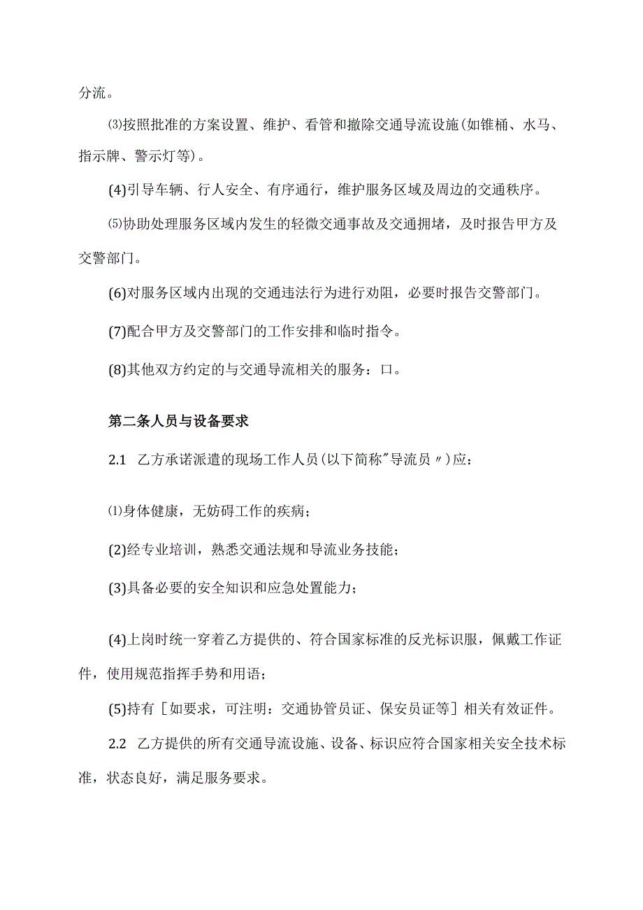 交通导流合同模板.docx_第2页
