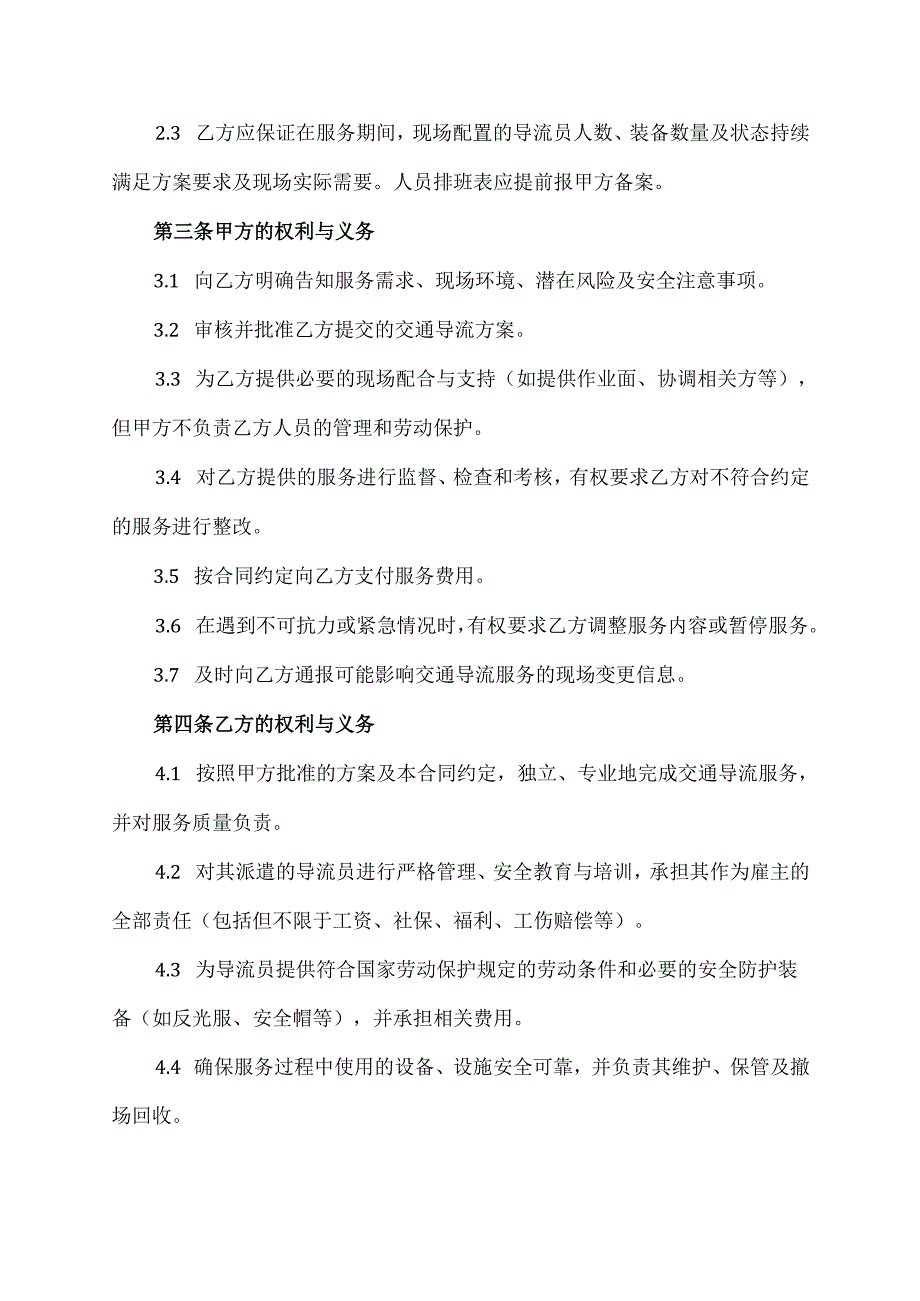 交通导流合同模板.docx_第3页