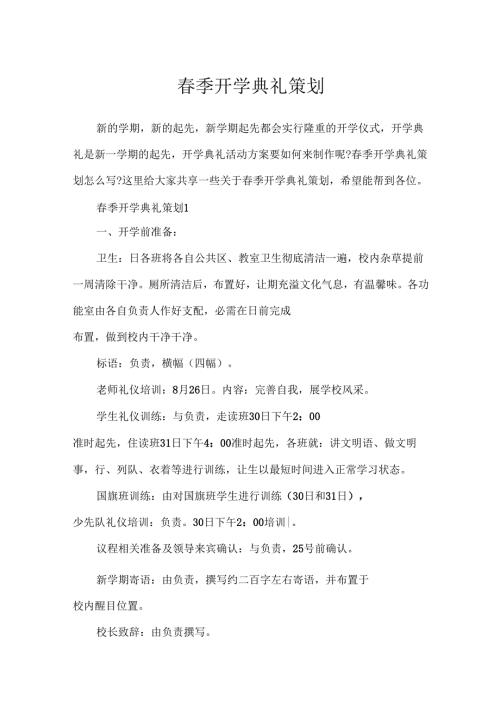 季开学典礼策划.docx