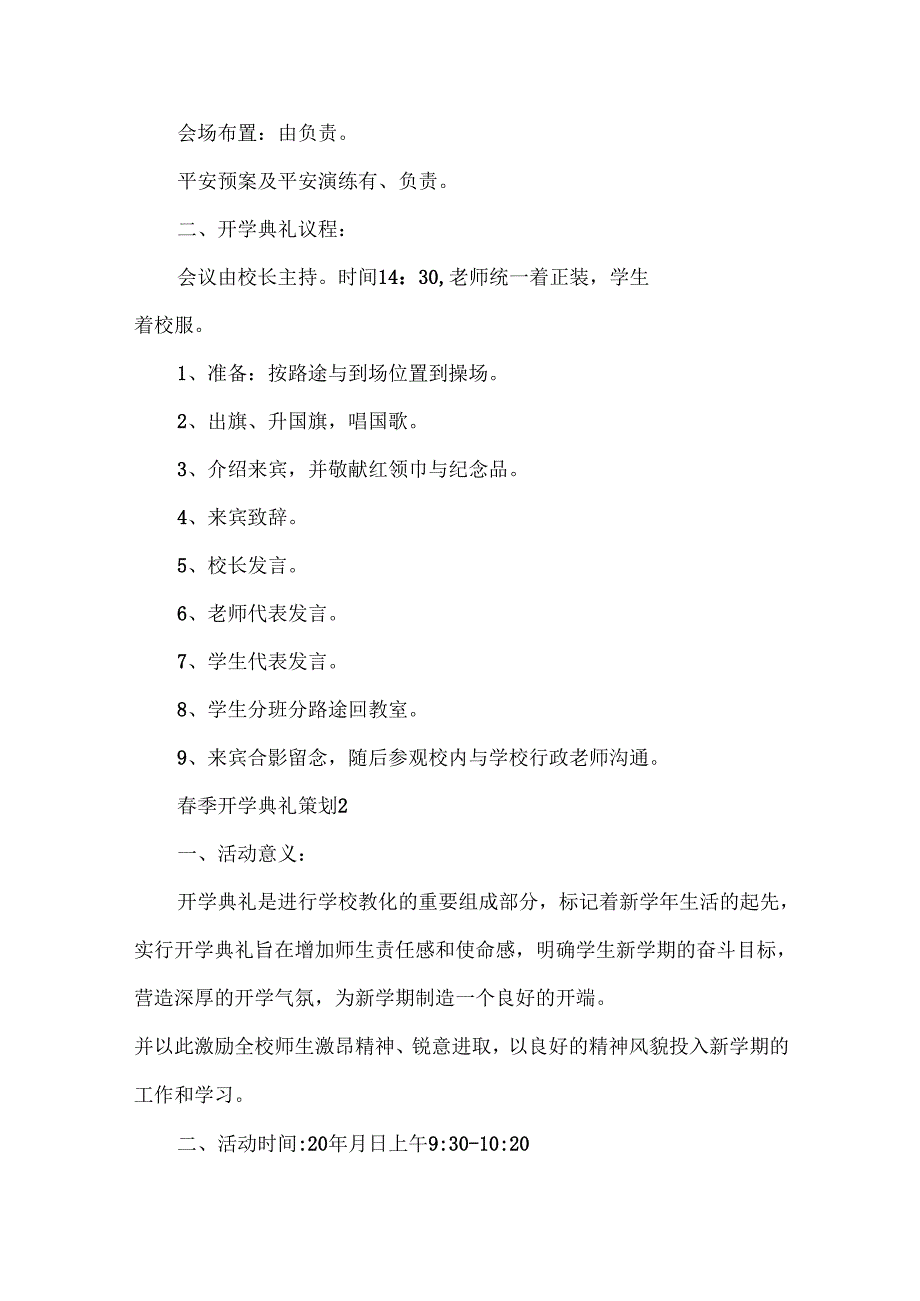 季开学典礼策划.docx_第2页