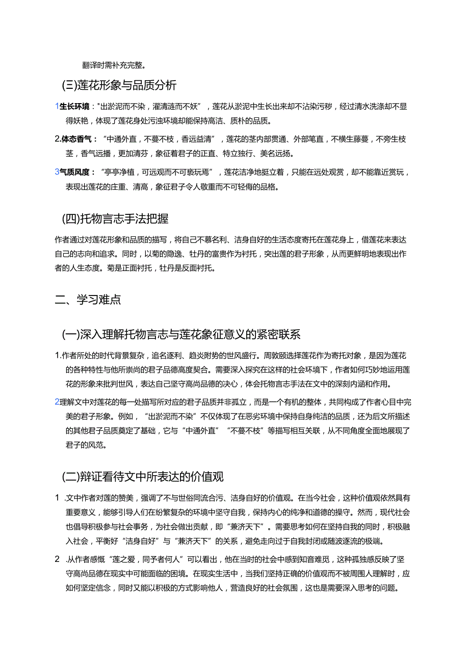 《爱莲说》学习重点、难点与练习.docx_第2页