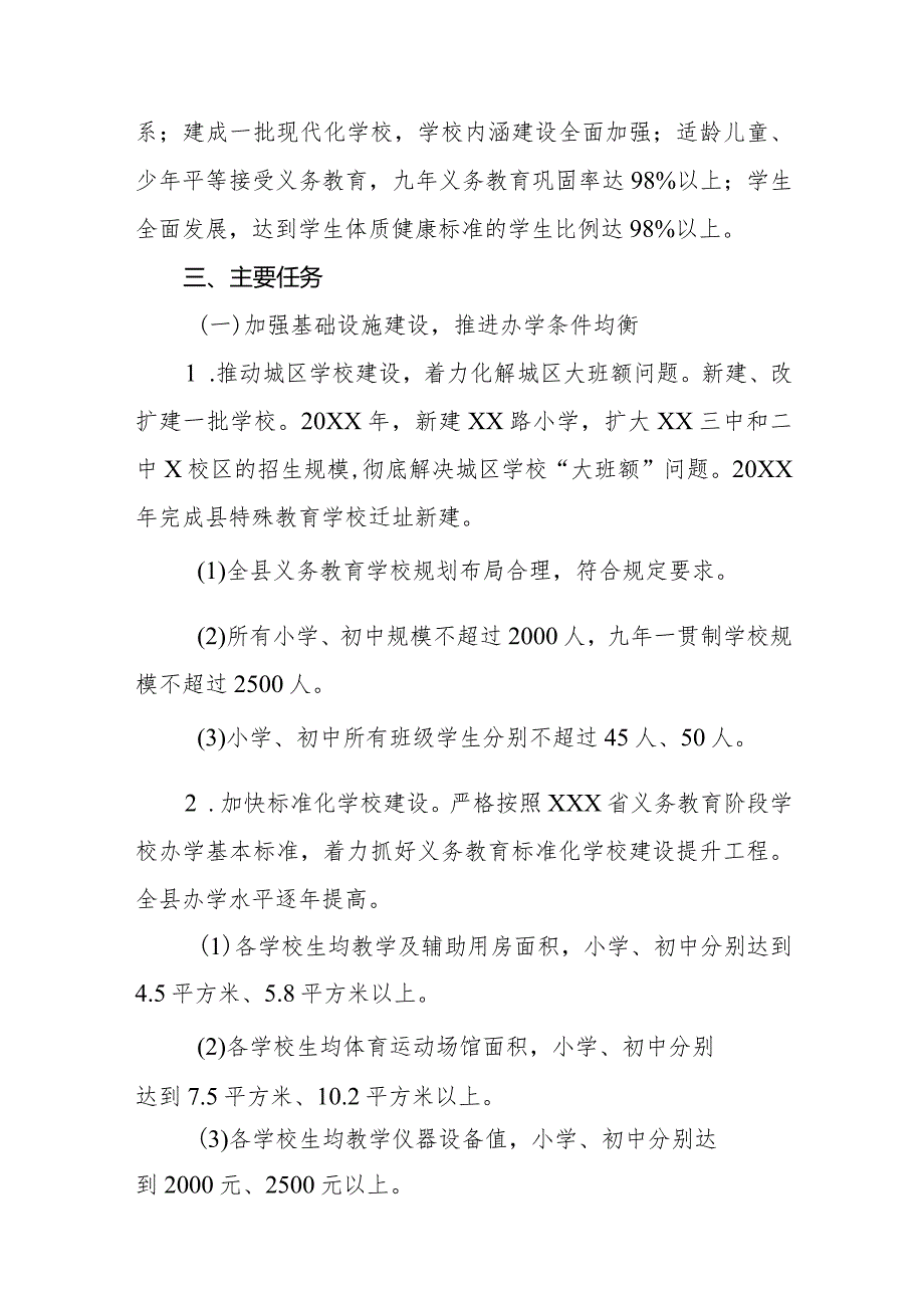 学校义务教育均衡发展工作方案合辑(1).docx_第2页