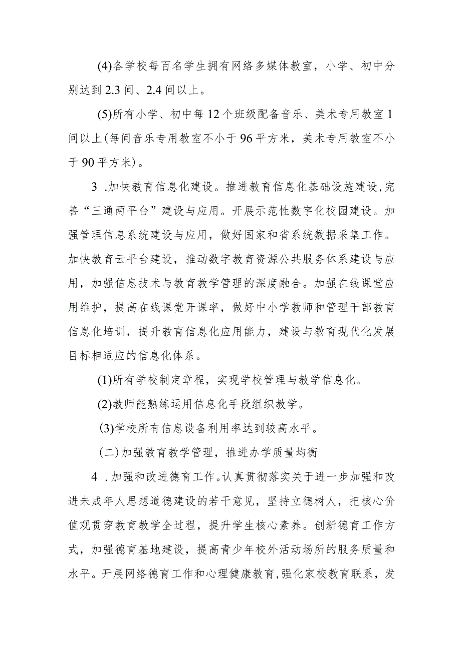 学校义务教育均衡发展工作方案合辑(1).docx_第3页